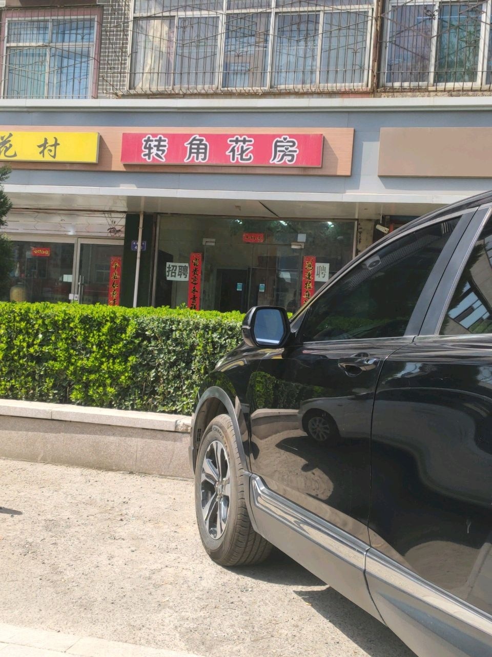 杏花村(迎春南街店)