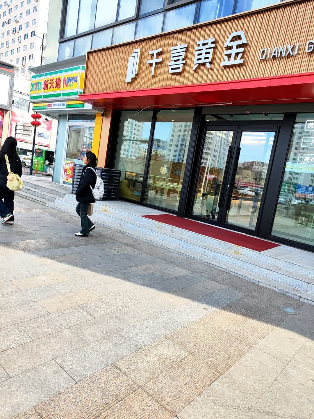 千喜黄金(吉林总店)