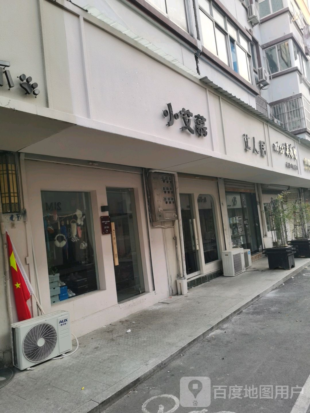 有你美甲美睫皮肤管理
