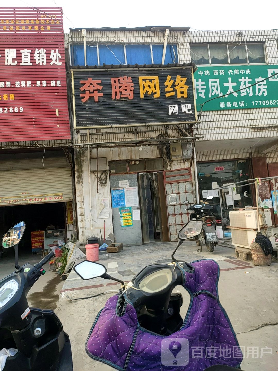 奔腾网络网吧
