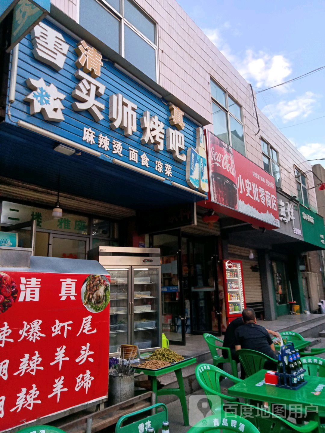 小史批零商店