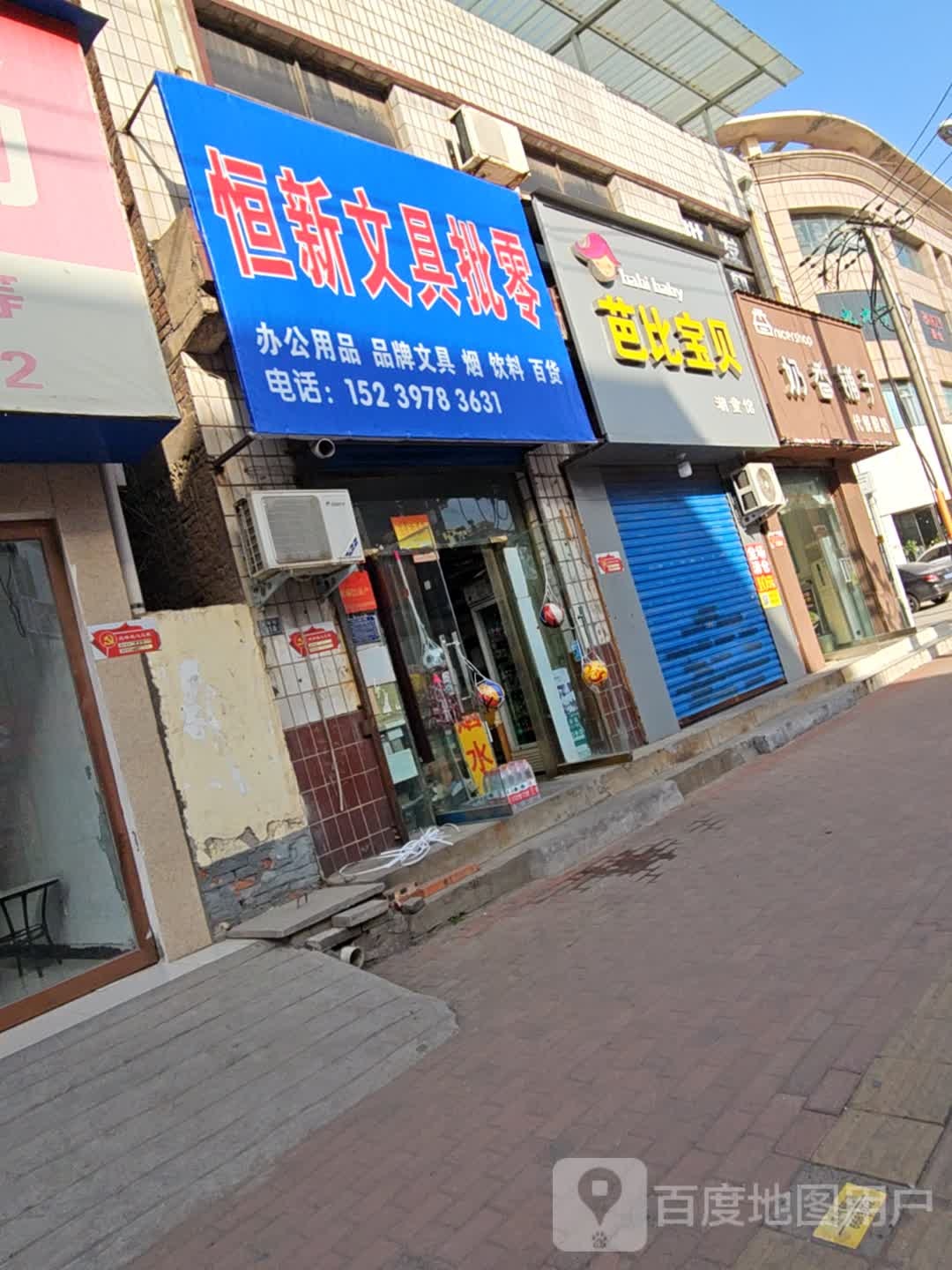 贝芭栅宝童比潮匹殒馆(关帝路店)