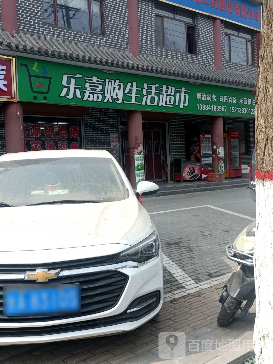 乐嘉购生活超市