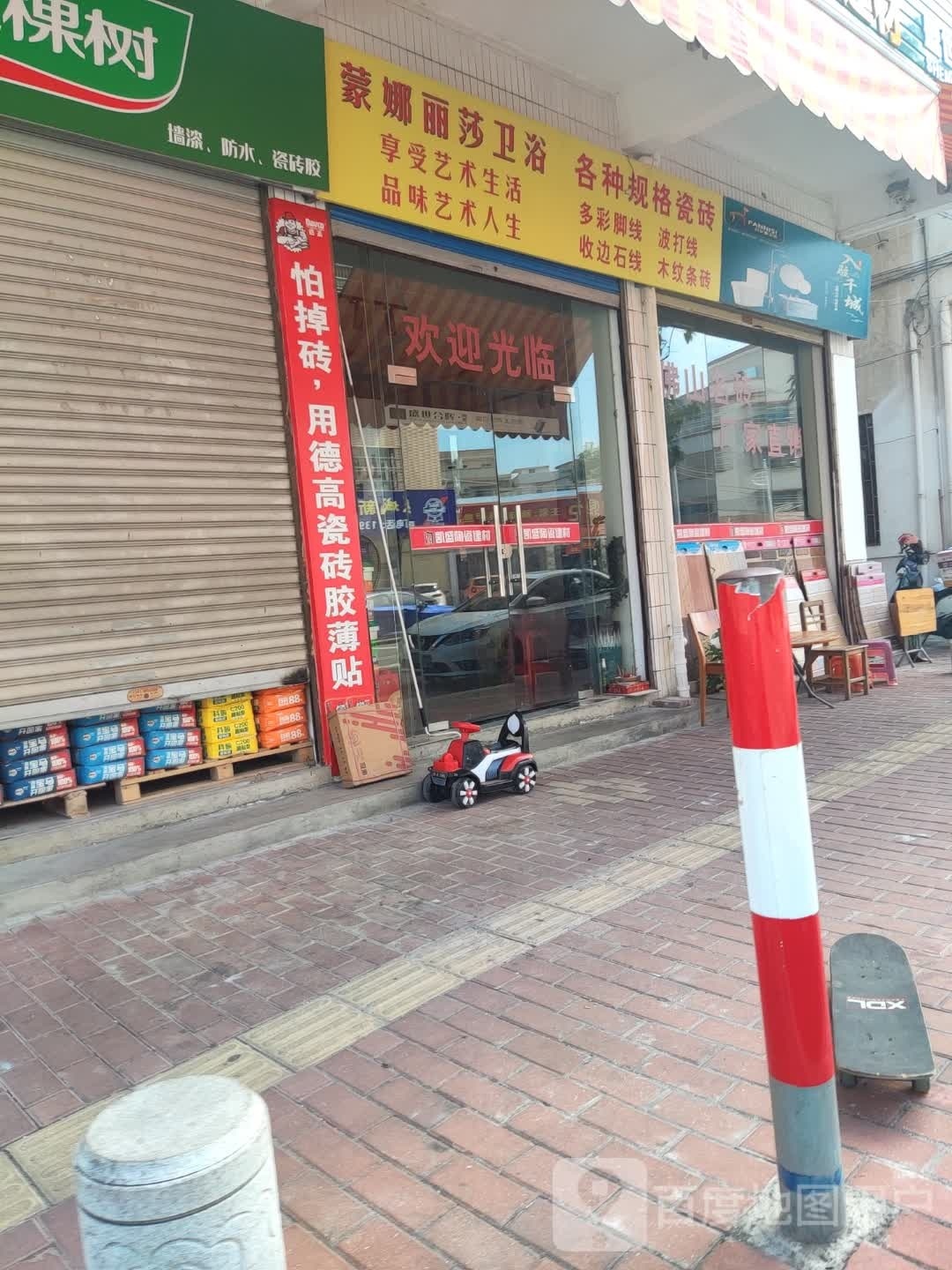 蒙娜丽莎卫浴(镇园路店)