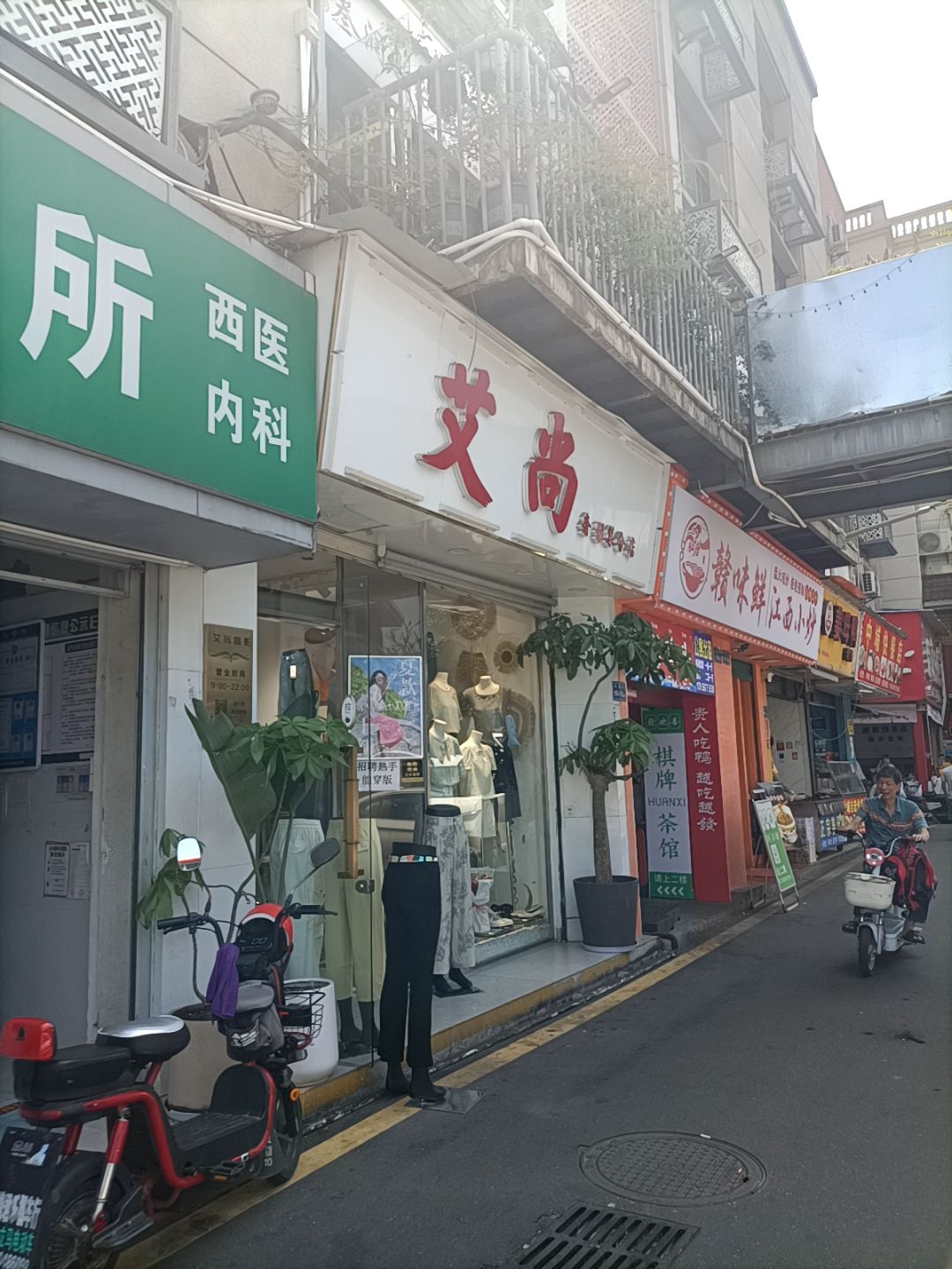 艾尚(中埔社店)