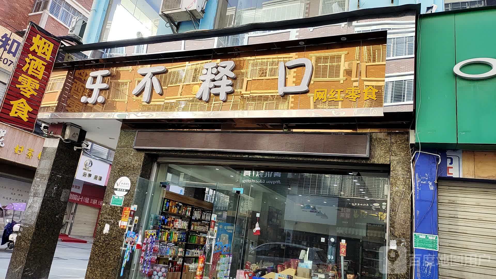烟酒副食