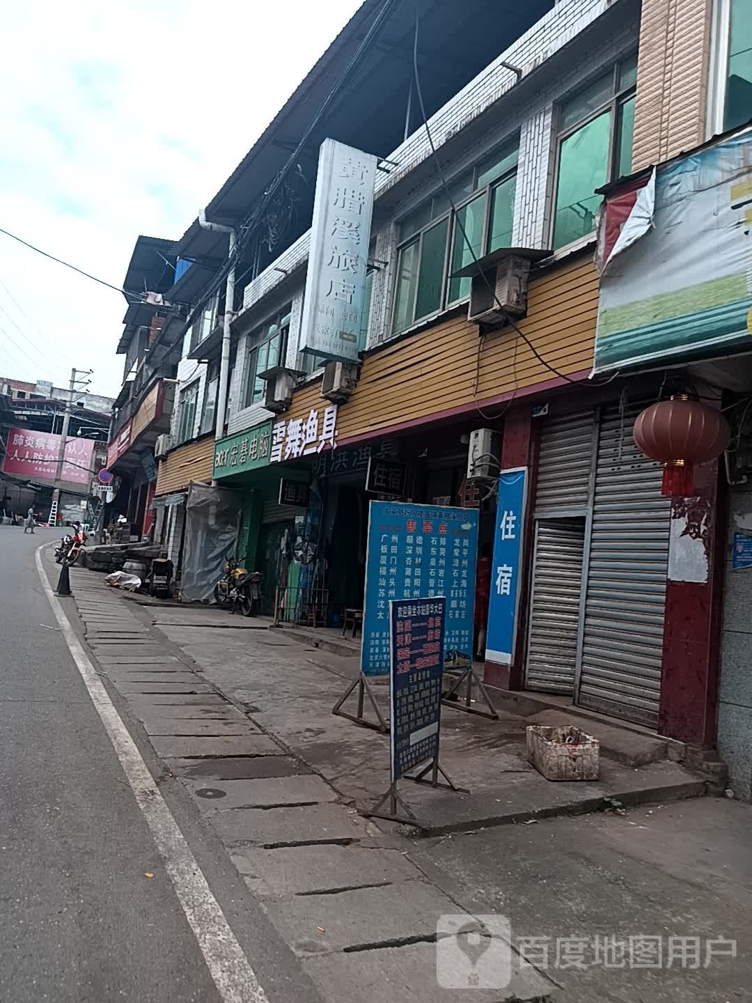 黄腊溪旅店