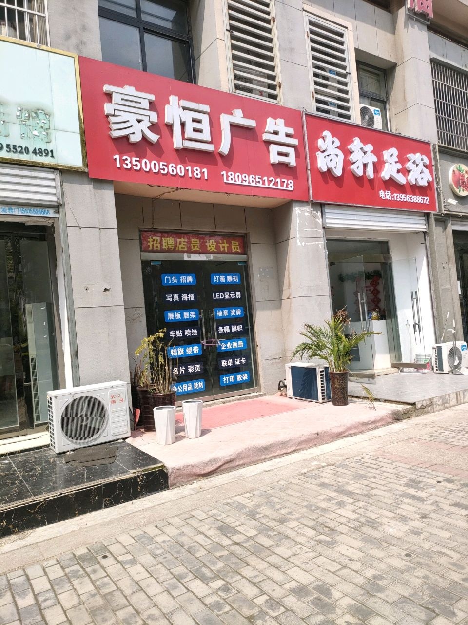 尚轩足浴