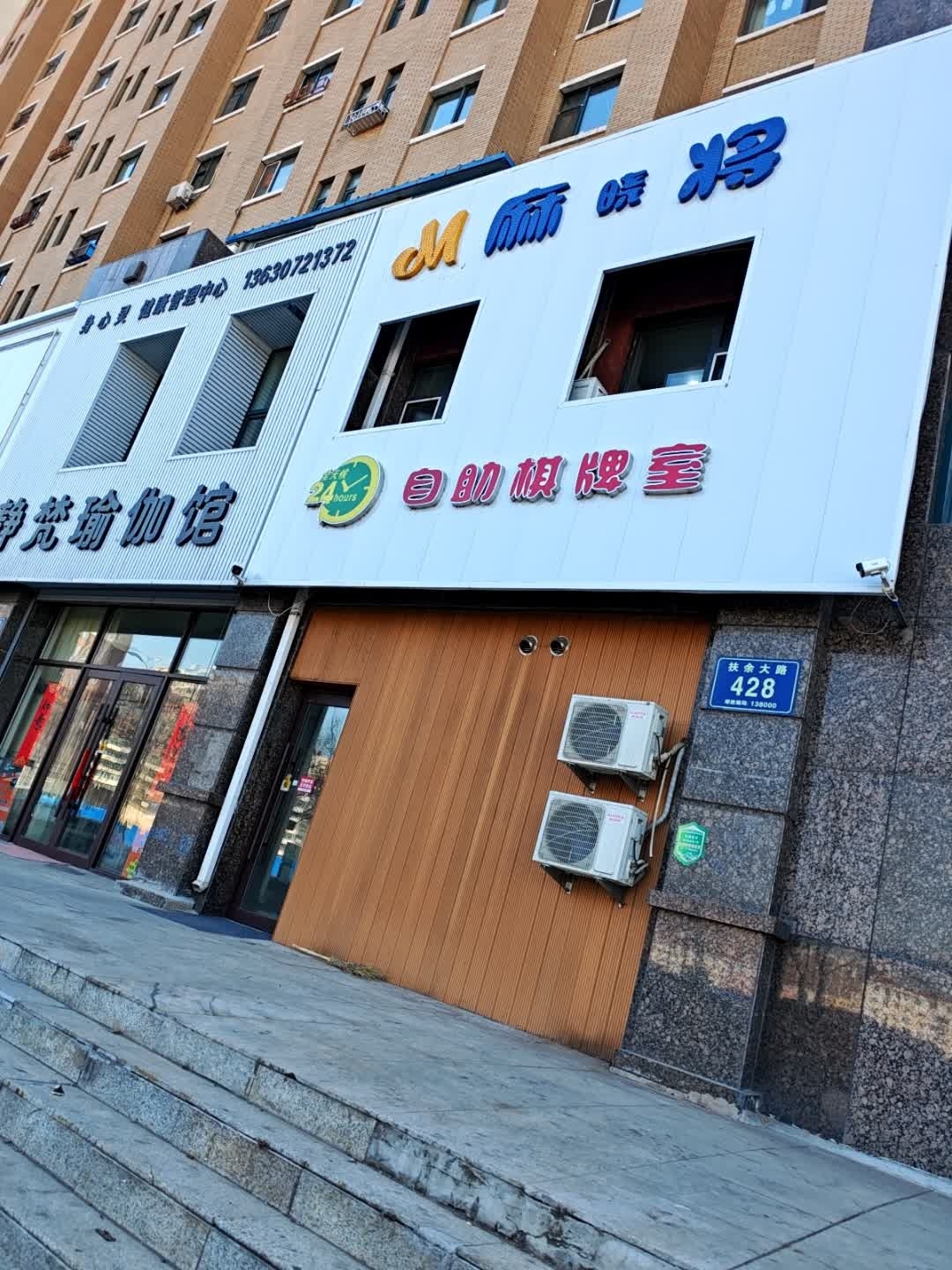 M麻晓将24小时自助棋牌室