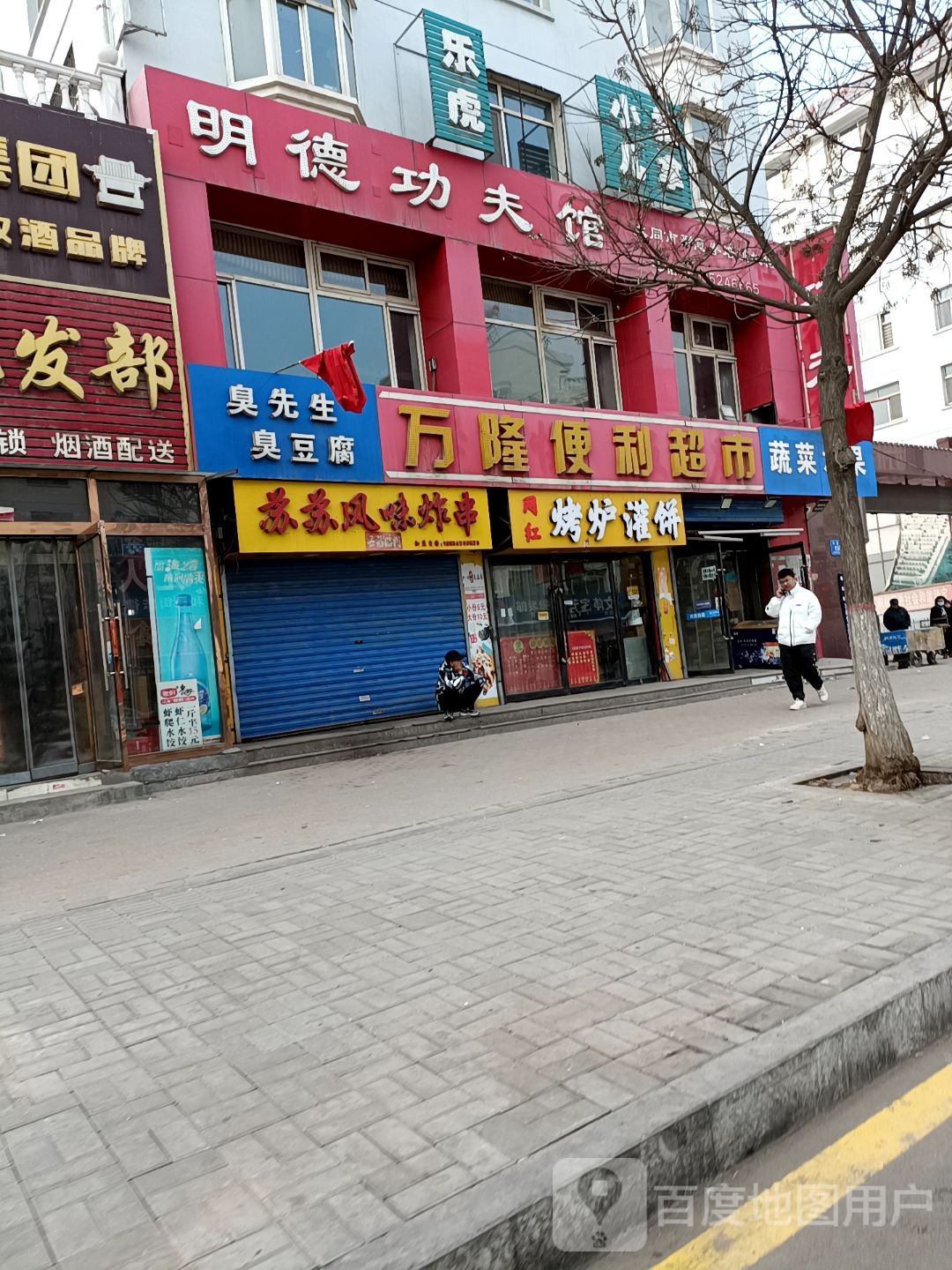 明德工夫馆