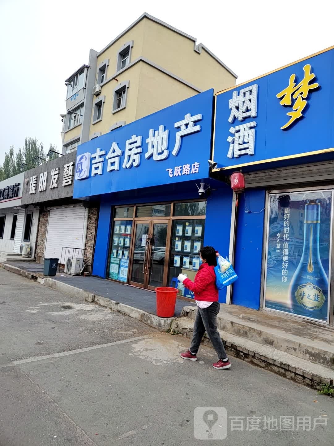 长春市吉合房地产代理有限公司飞越路店