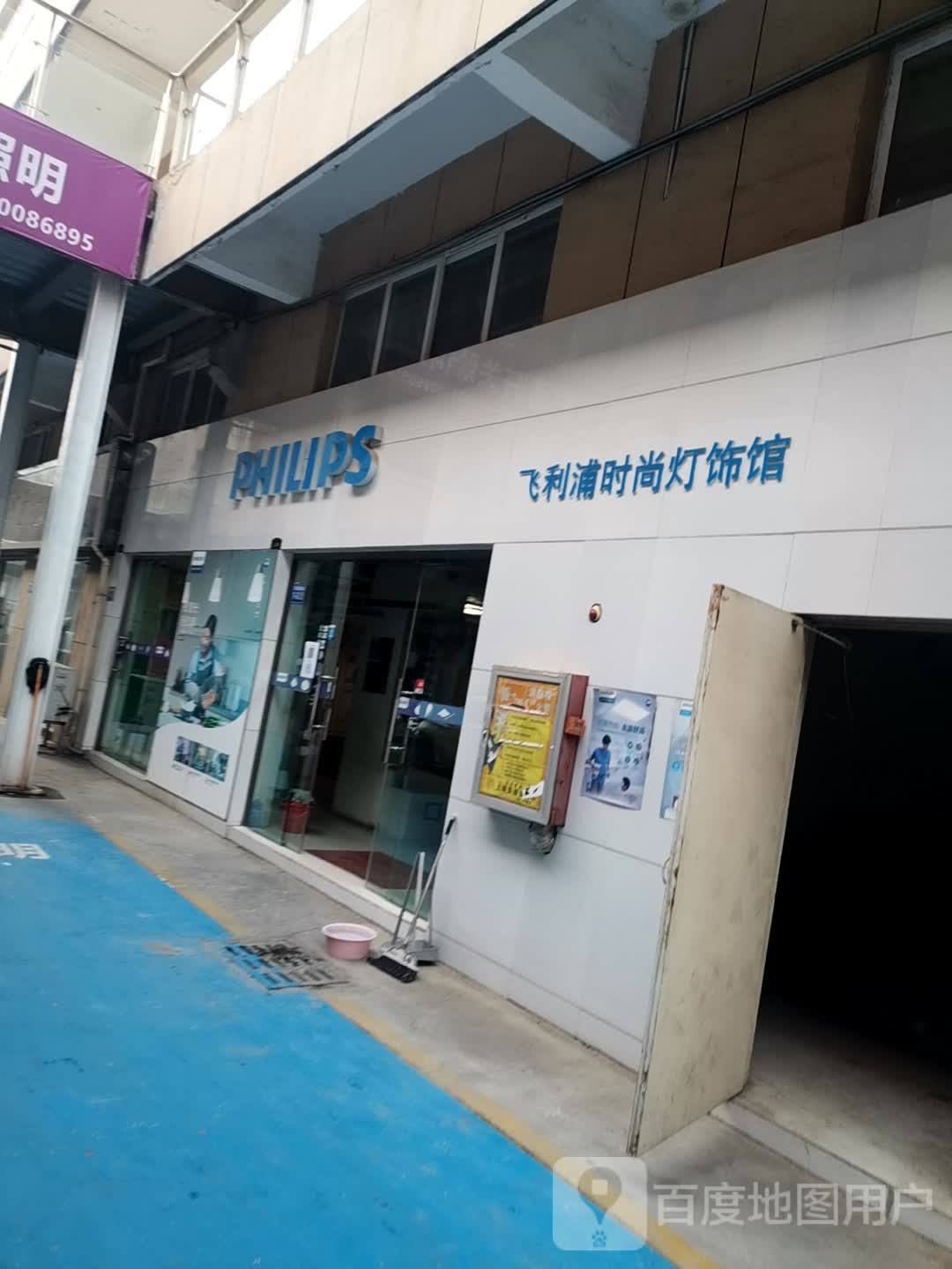 巩义市飞利浦(万洋国际商贸城店)