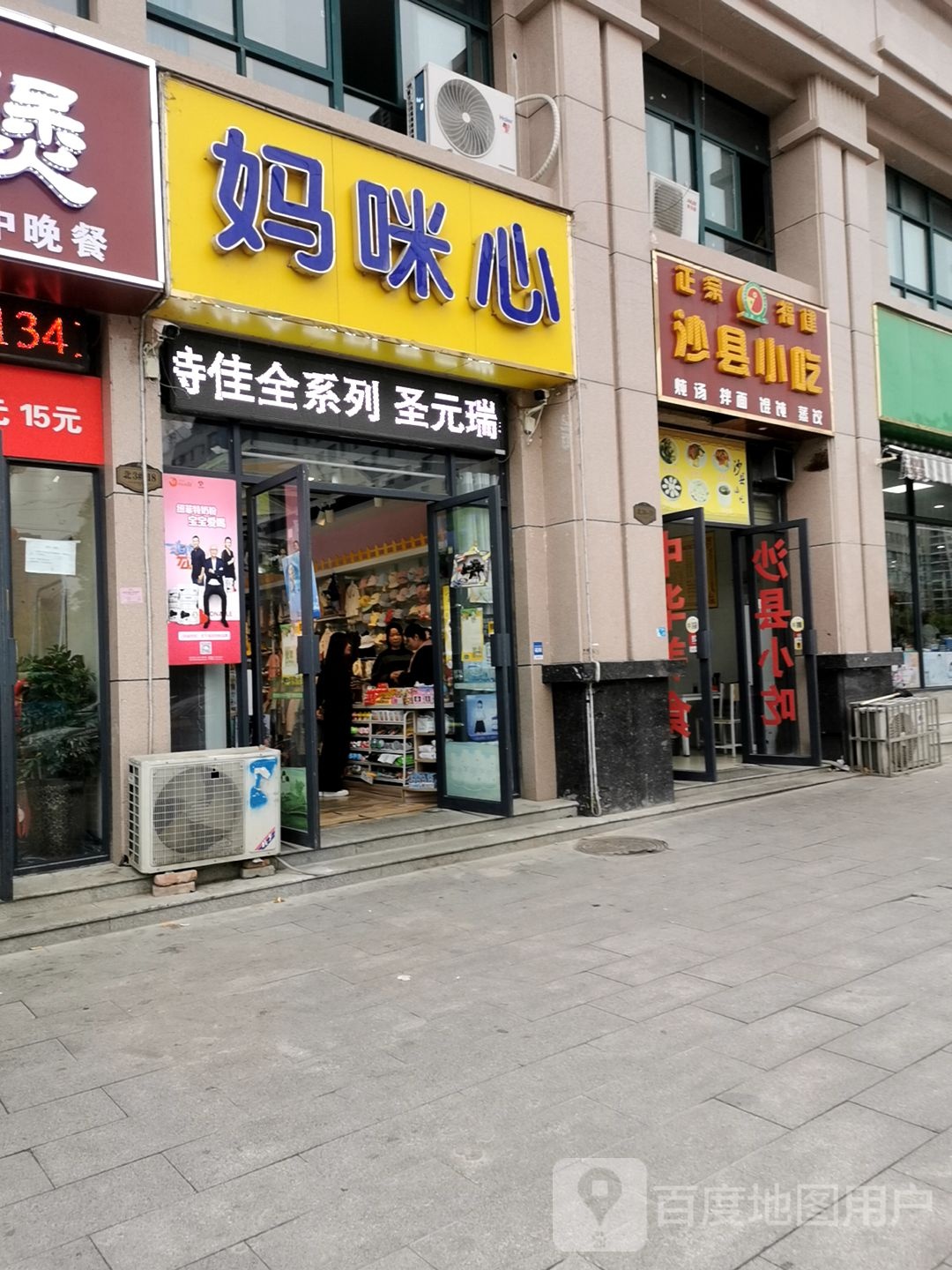 息县妈咪心(人民医院店)