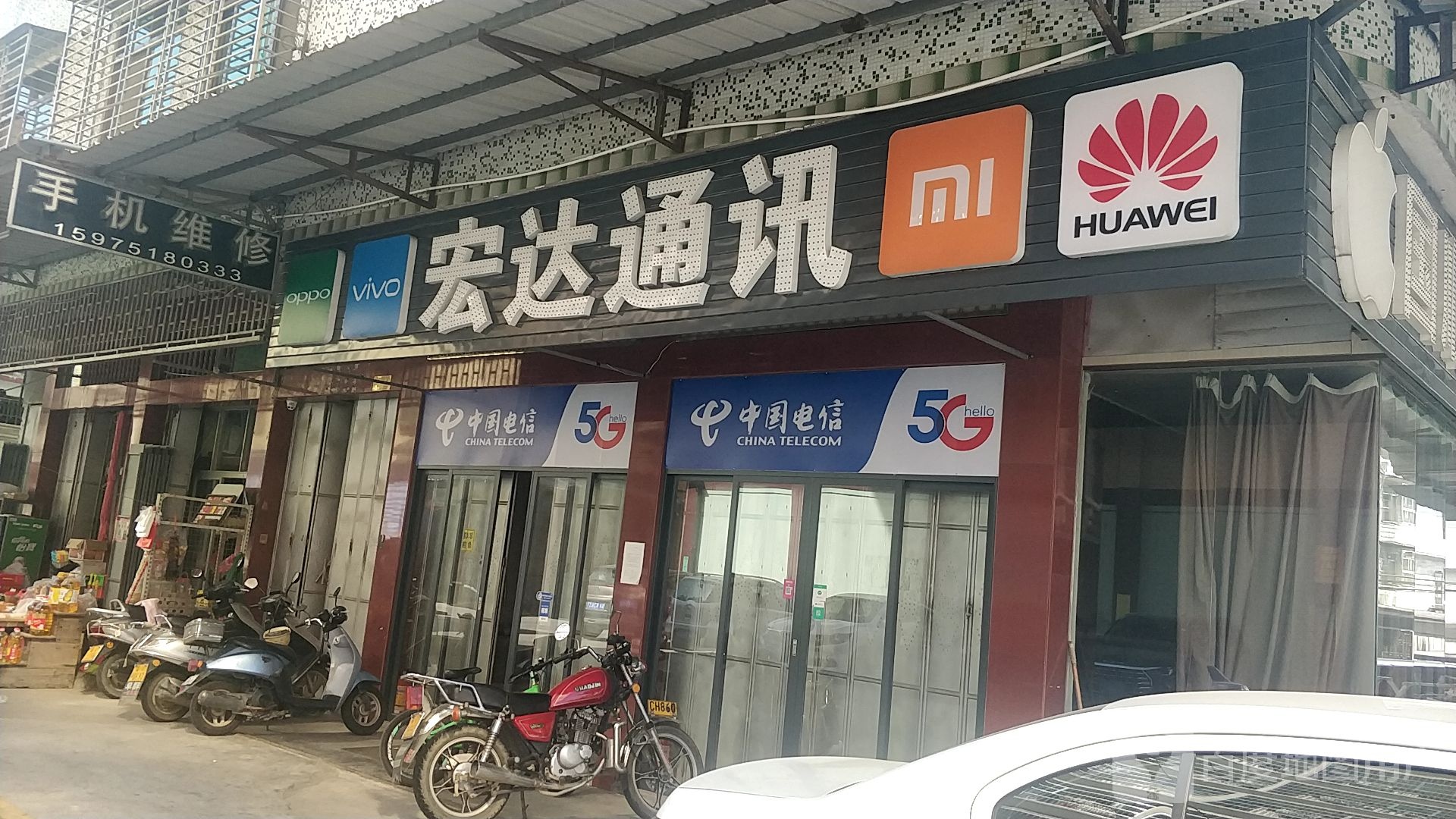 宏达通讯(809乡道店)