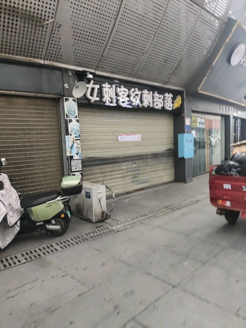 女刺客纹刺部落(英泰商城店)