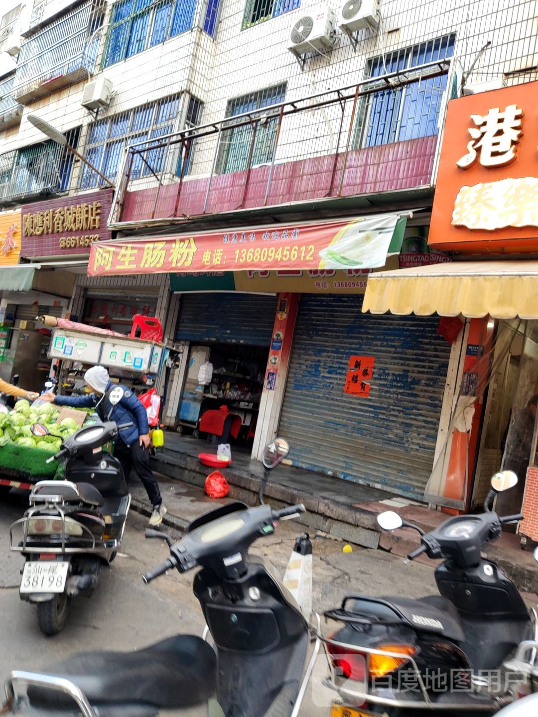 阿生肠粉(解放北路店)