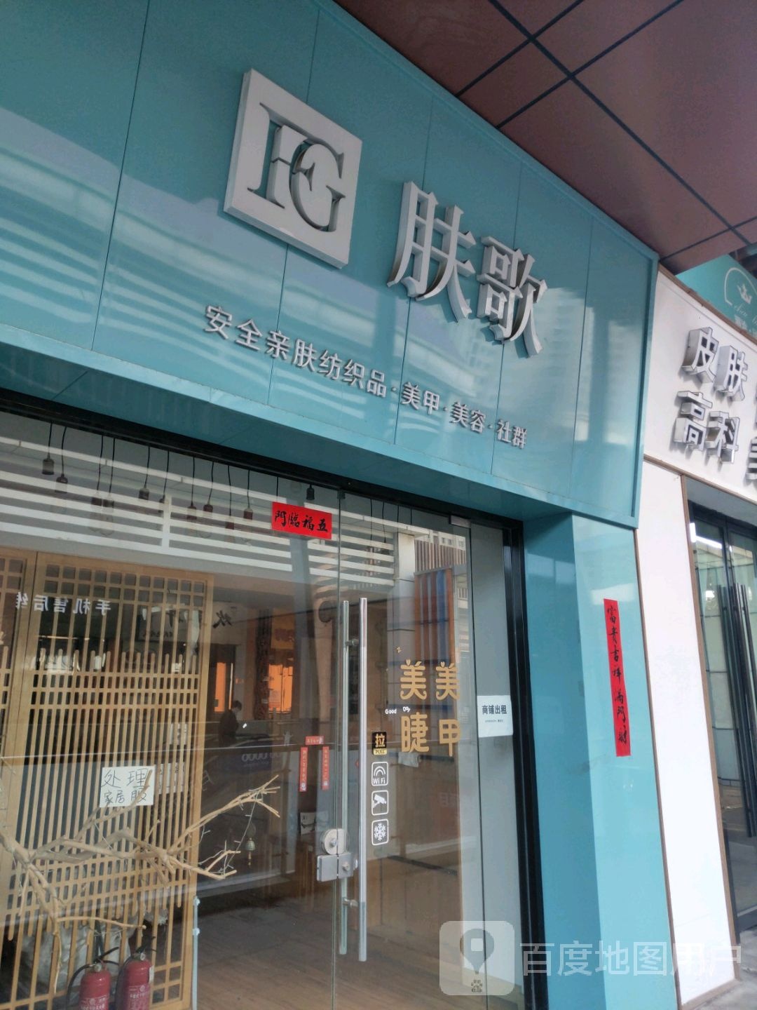 FG肤歌(芝罘万达广场店)