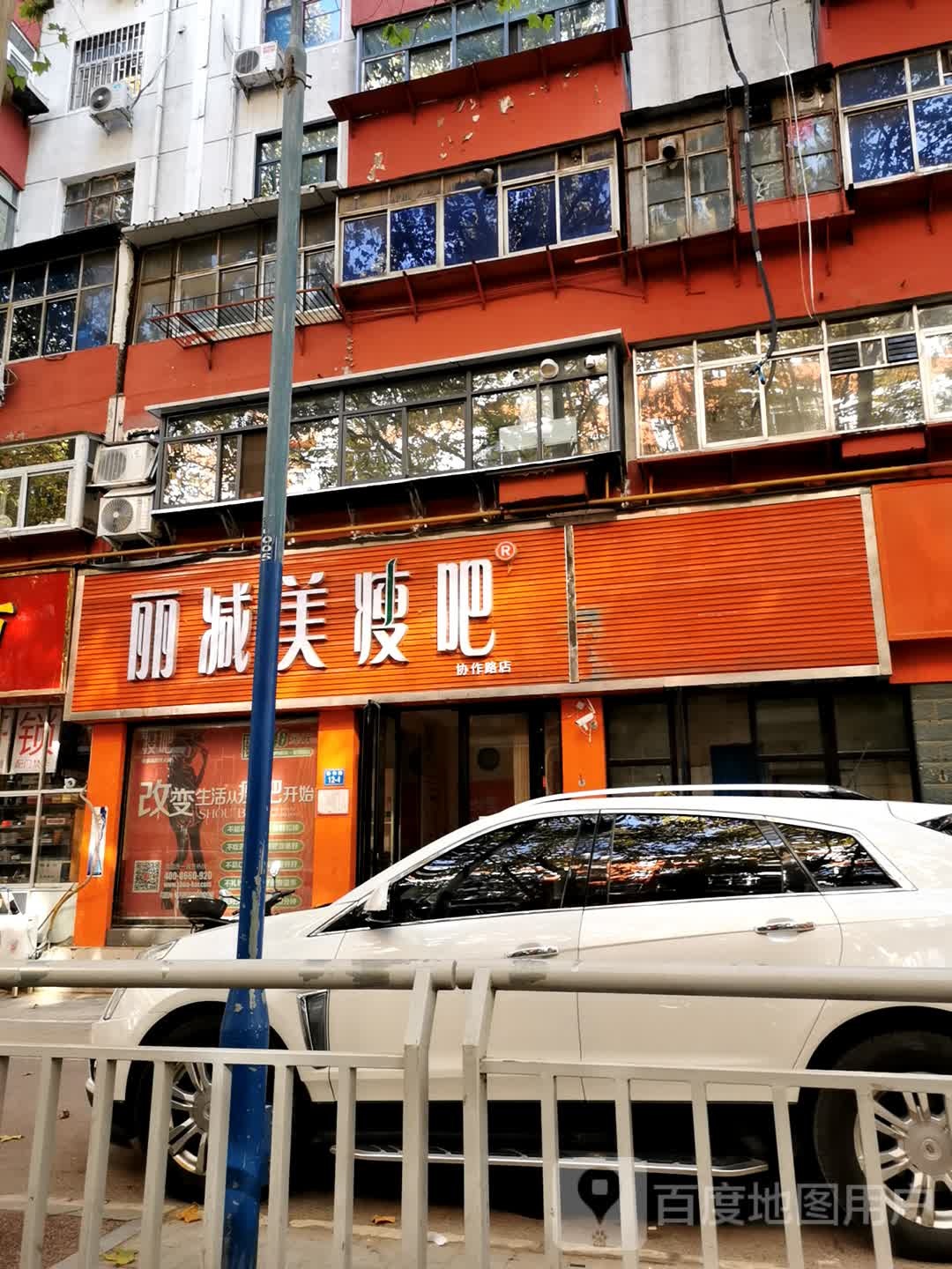 立减美瘦吧(协作路店)