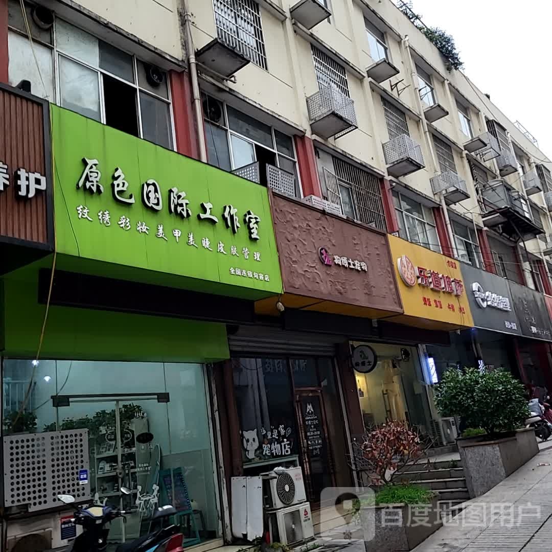 乐道披萨(句容店)