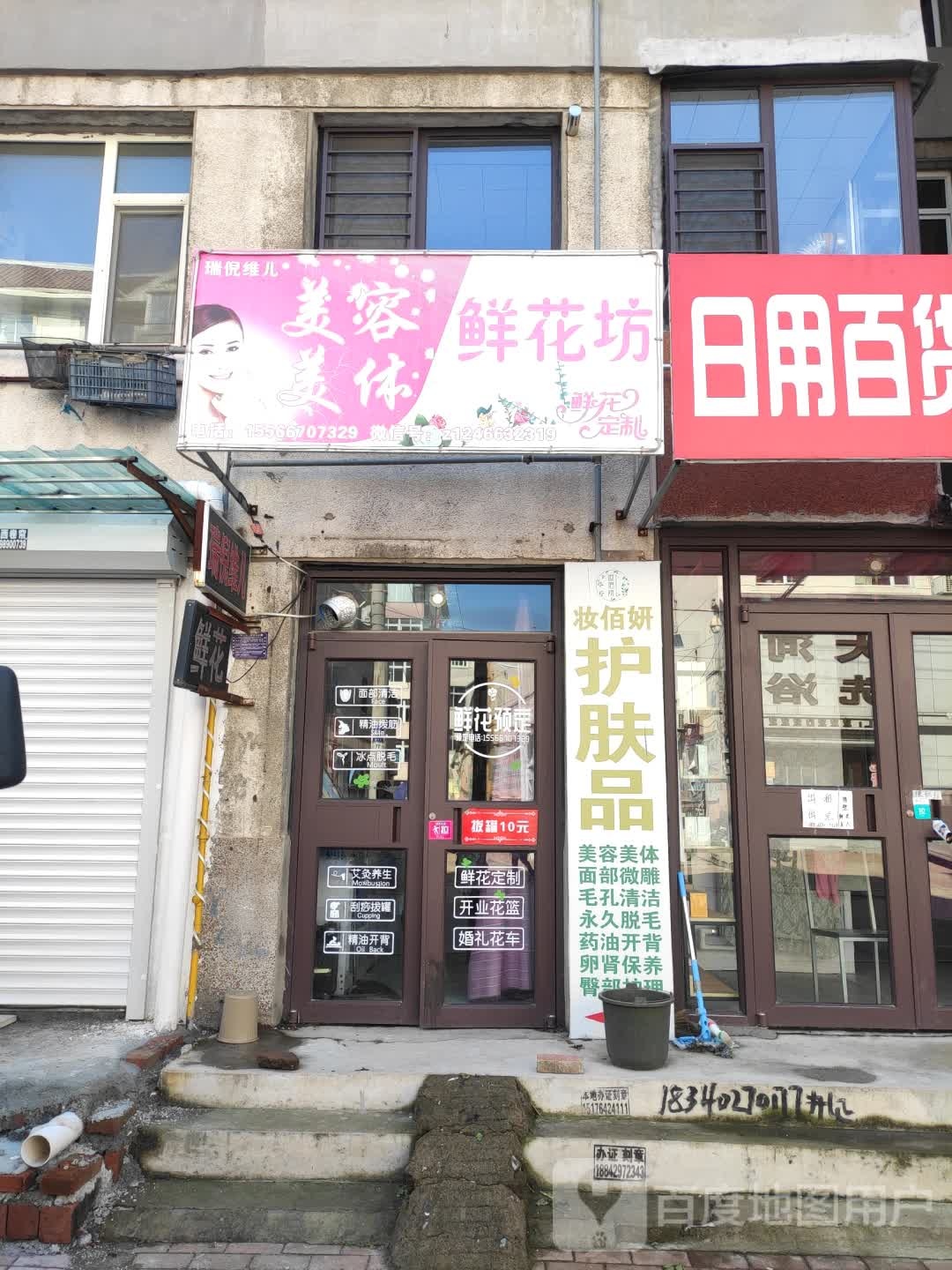 瑞倪维儿美容院美体(怀仁路店)