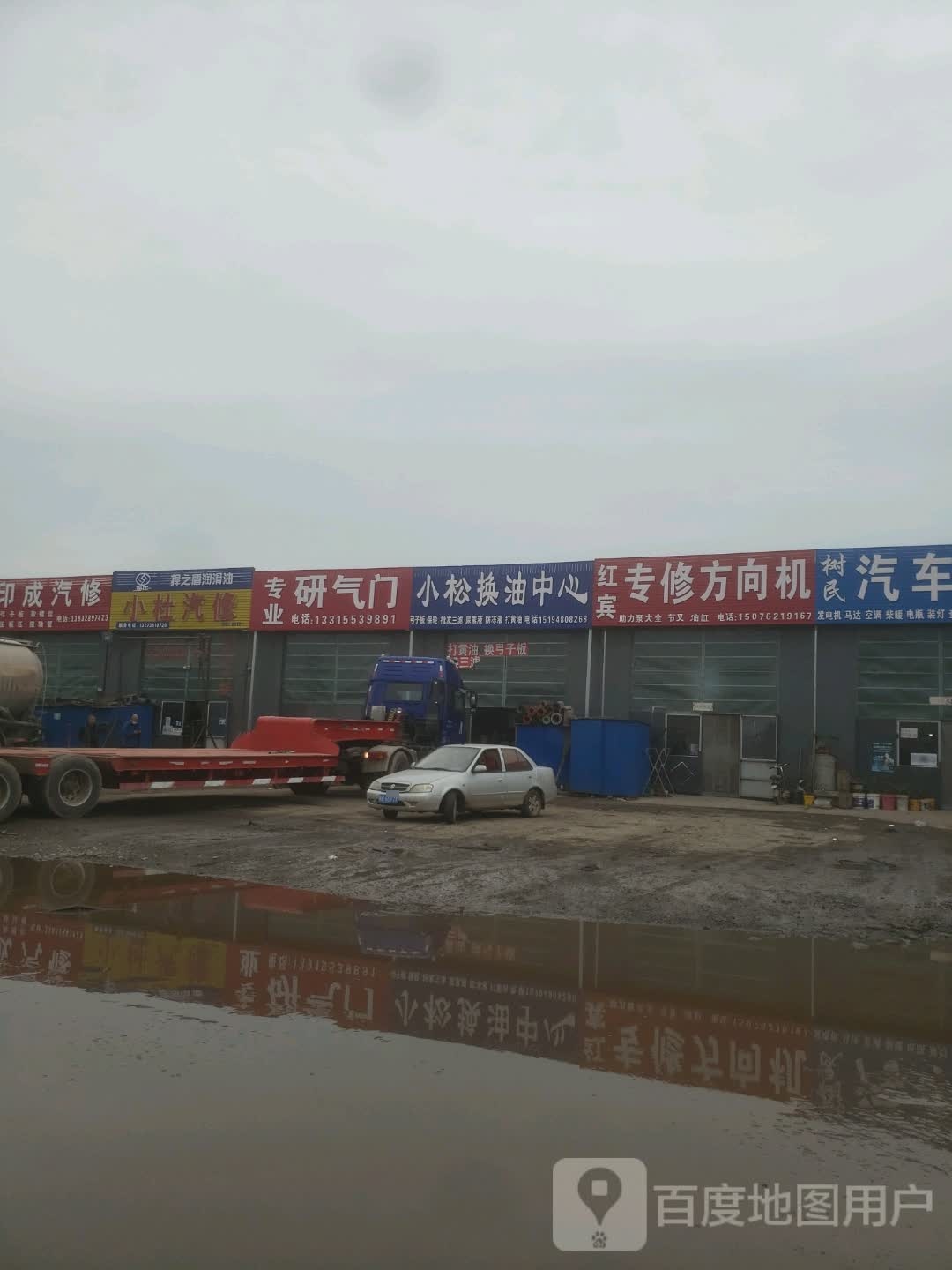 汽修园