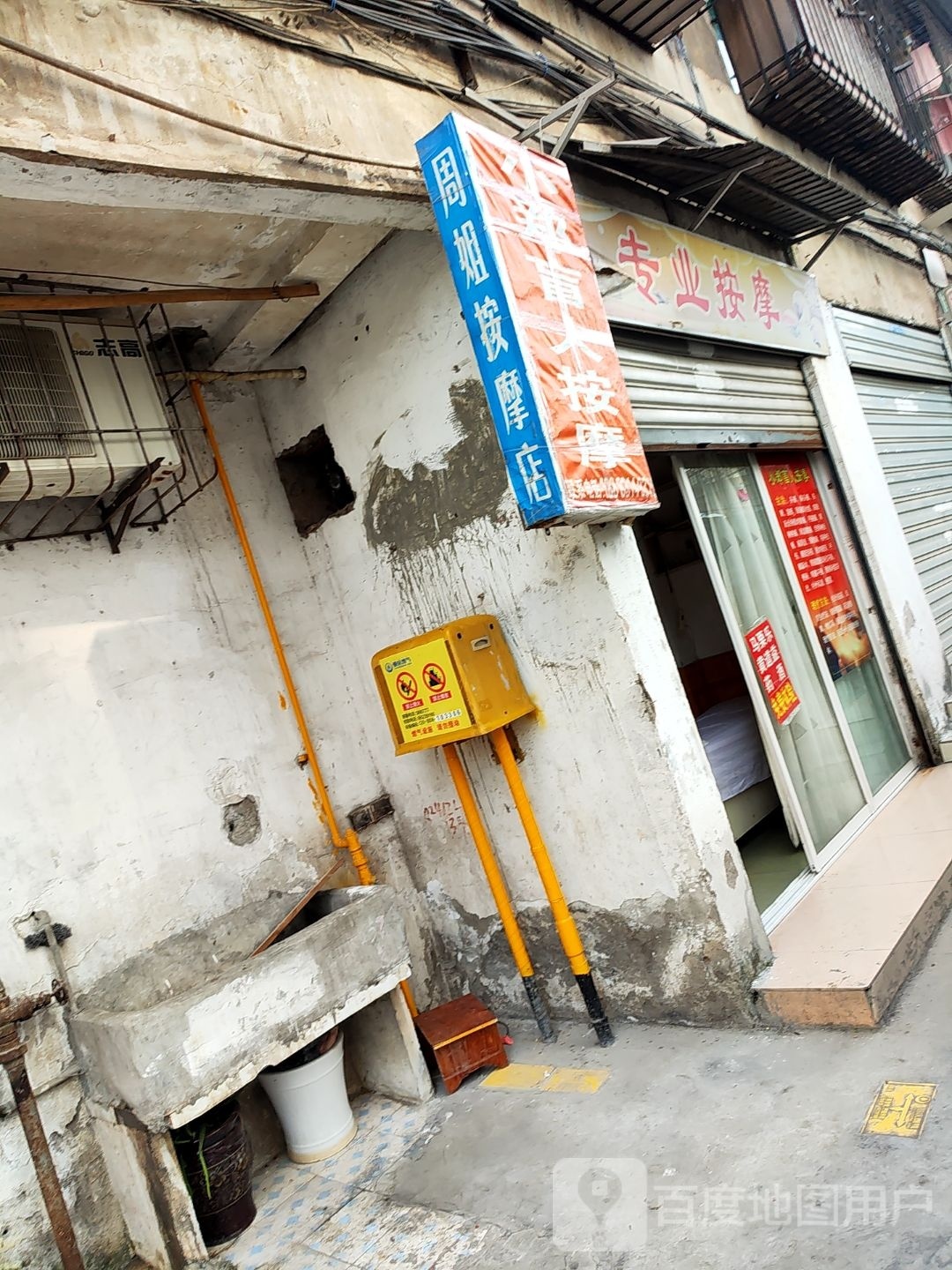 小郑盲人按摩