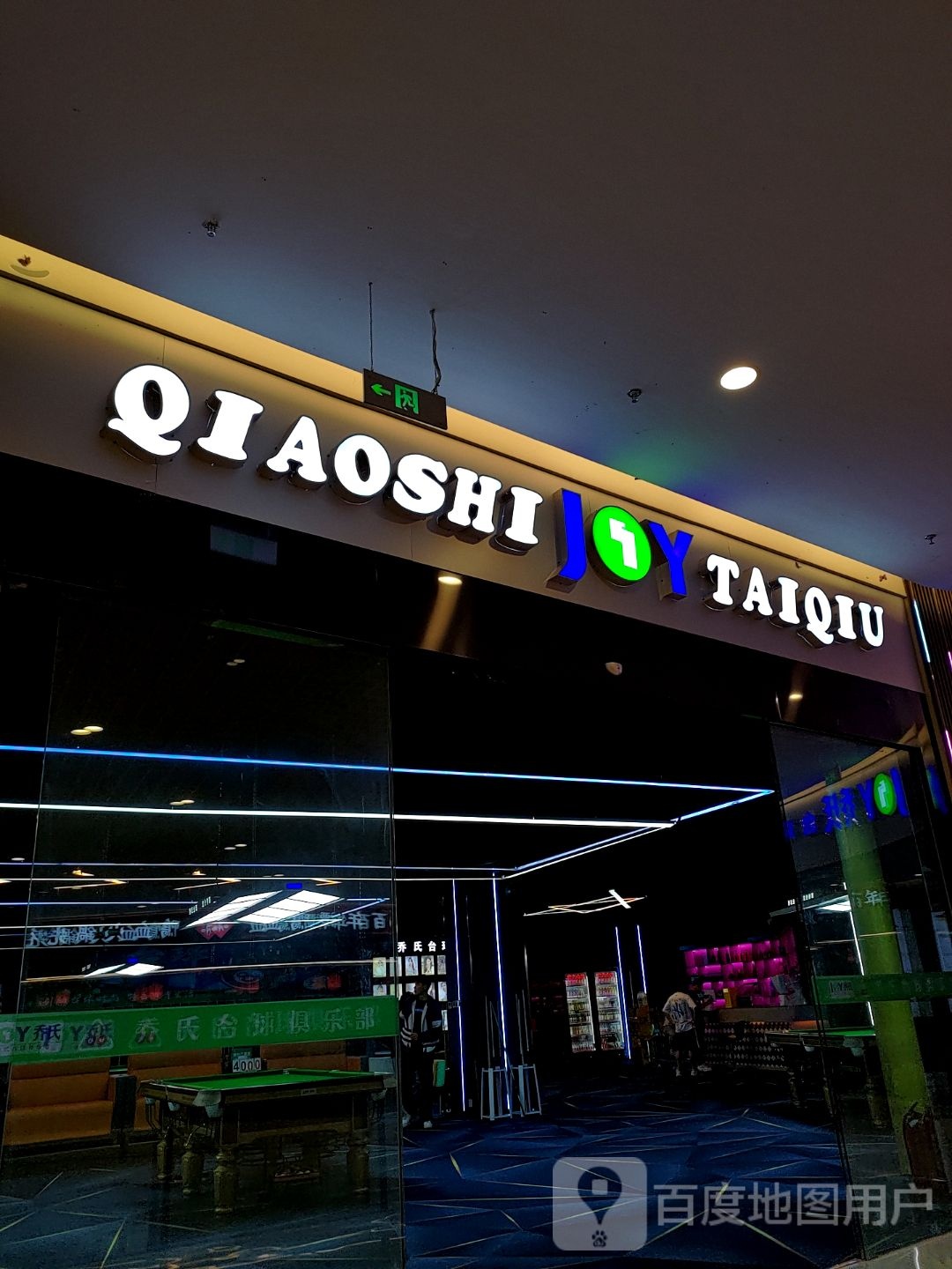 QIAOSHI TAIQIU(盐城爱琴海购物中心店)