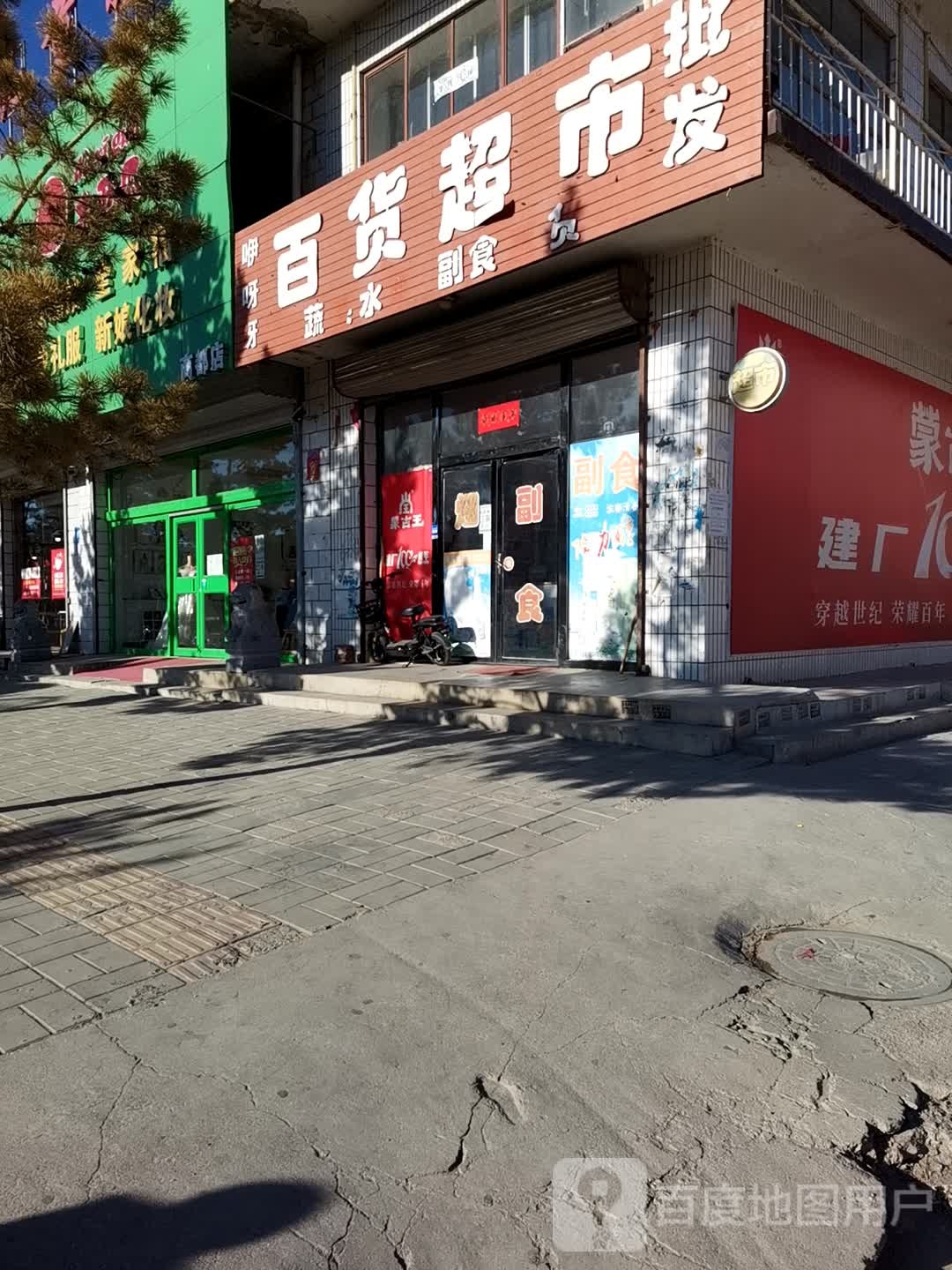 咿呀呀百货超市