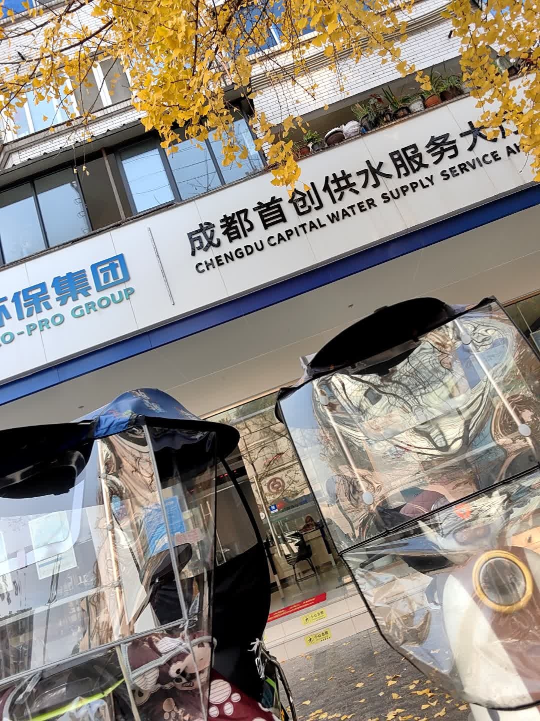 成都首创金强客户服务大厅