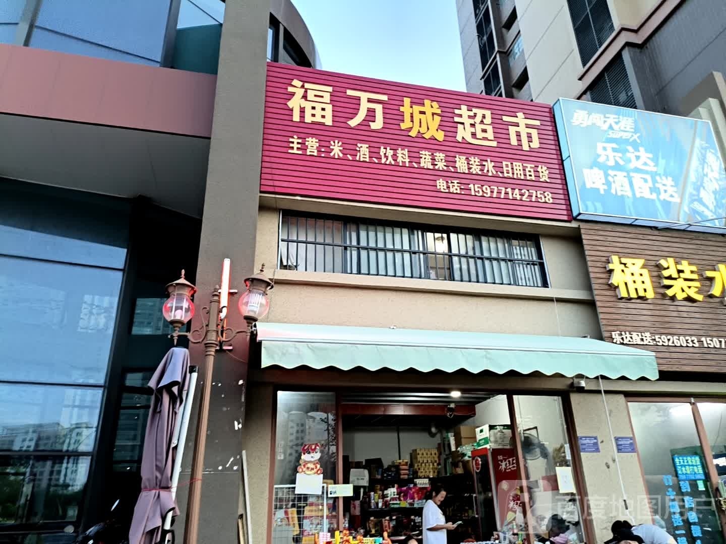 福万城超市(碧园未来城上龙湾店)