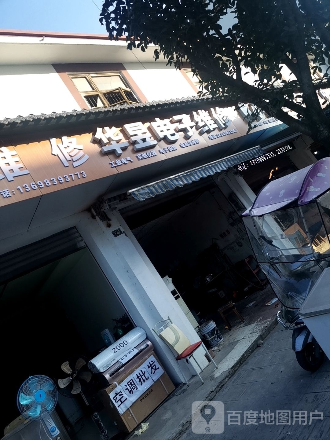华昱电子维修