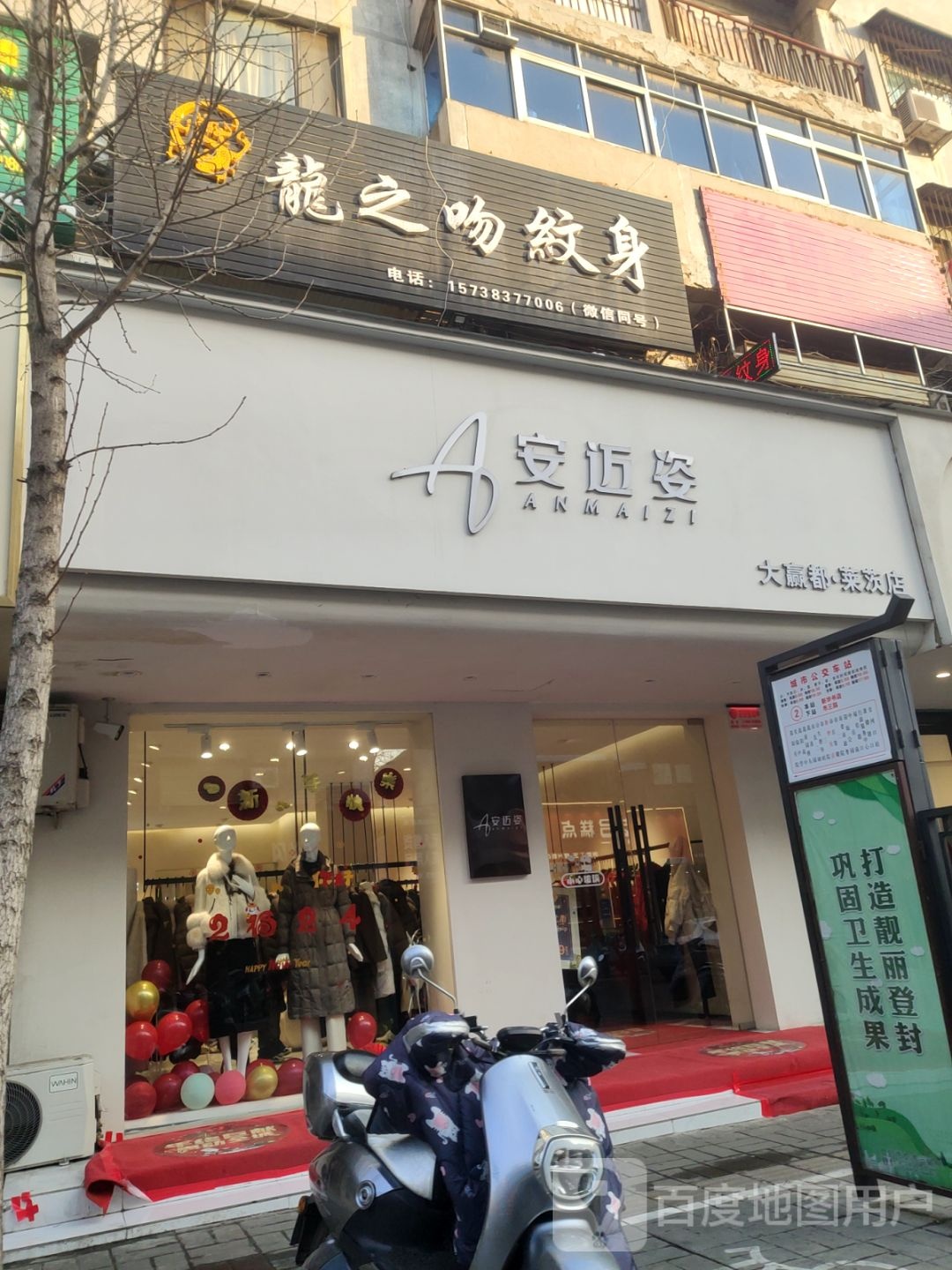 登封市安迈姿(大赢都·莱茨店)