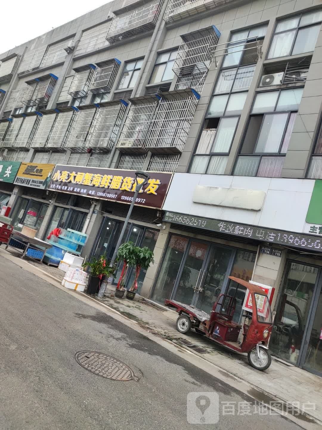 小亮大闸蟹海鲜腊货批发