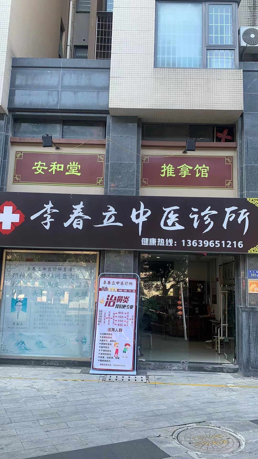 安和堂推拿馆环境
