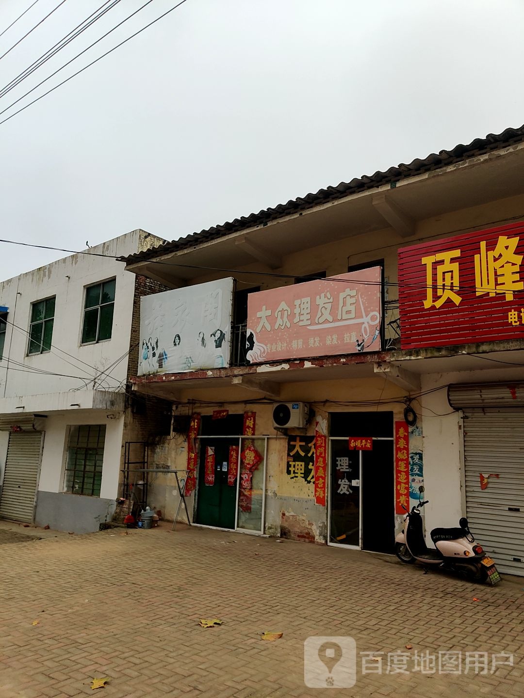 方城县杨楼镇大众理发店(振兴路店)