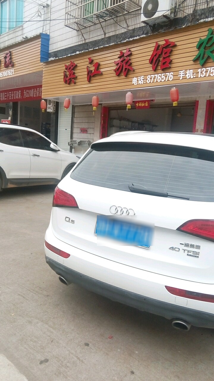 滨江旅馆(人民东路店)