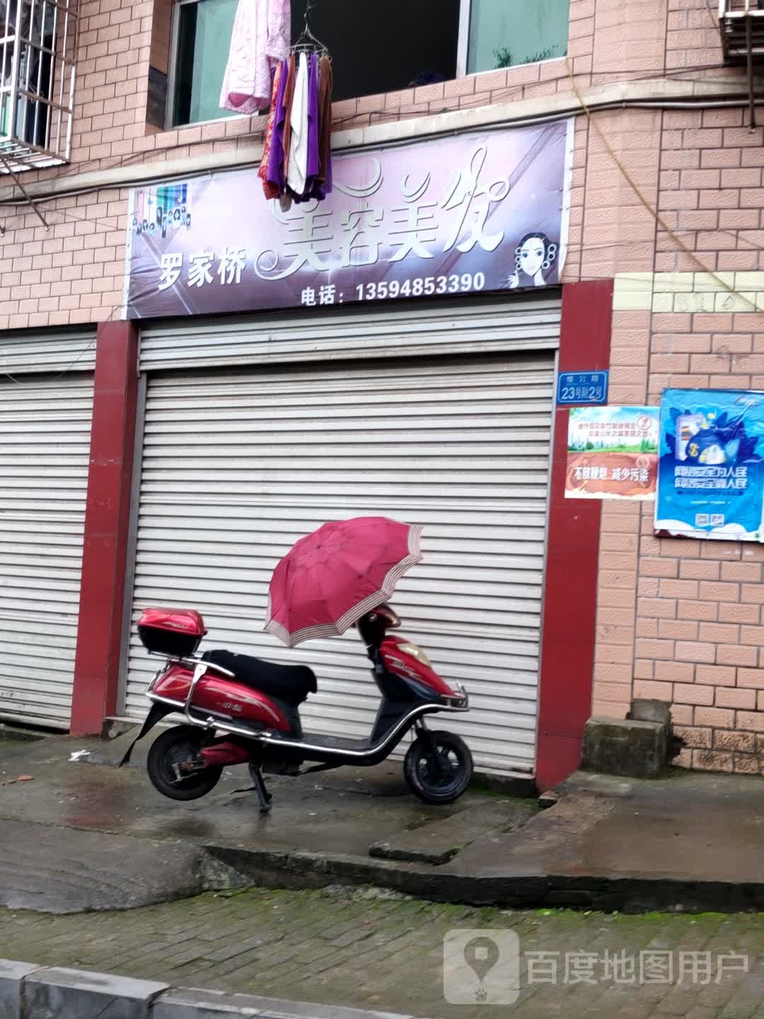 罗家桥美容美发