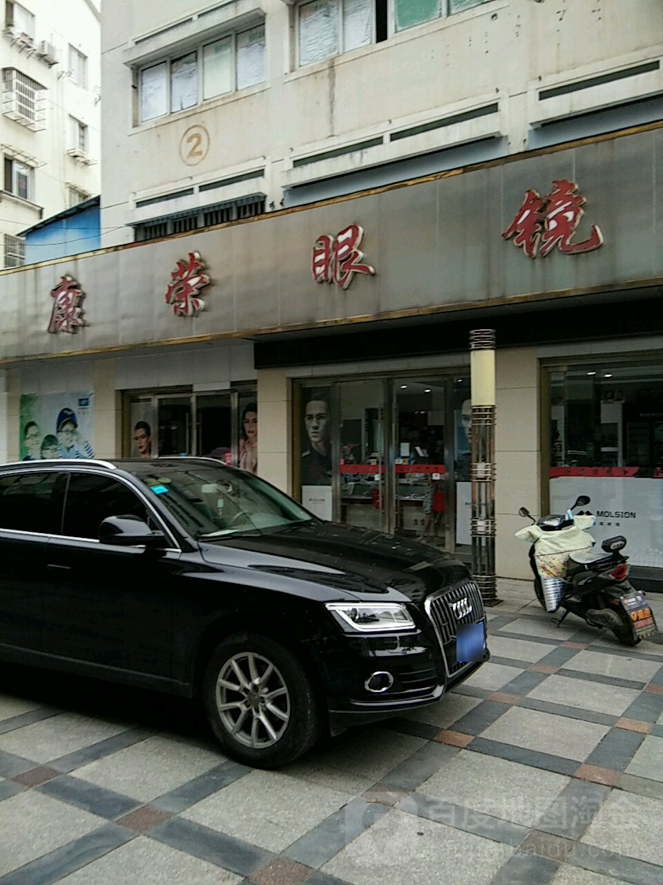 康荣眼睛(秋浦中路店)