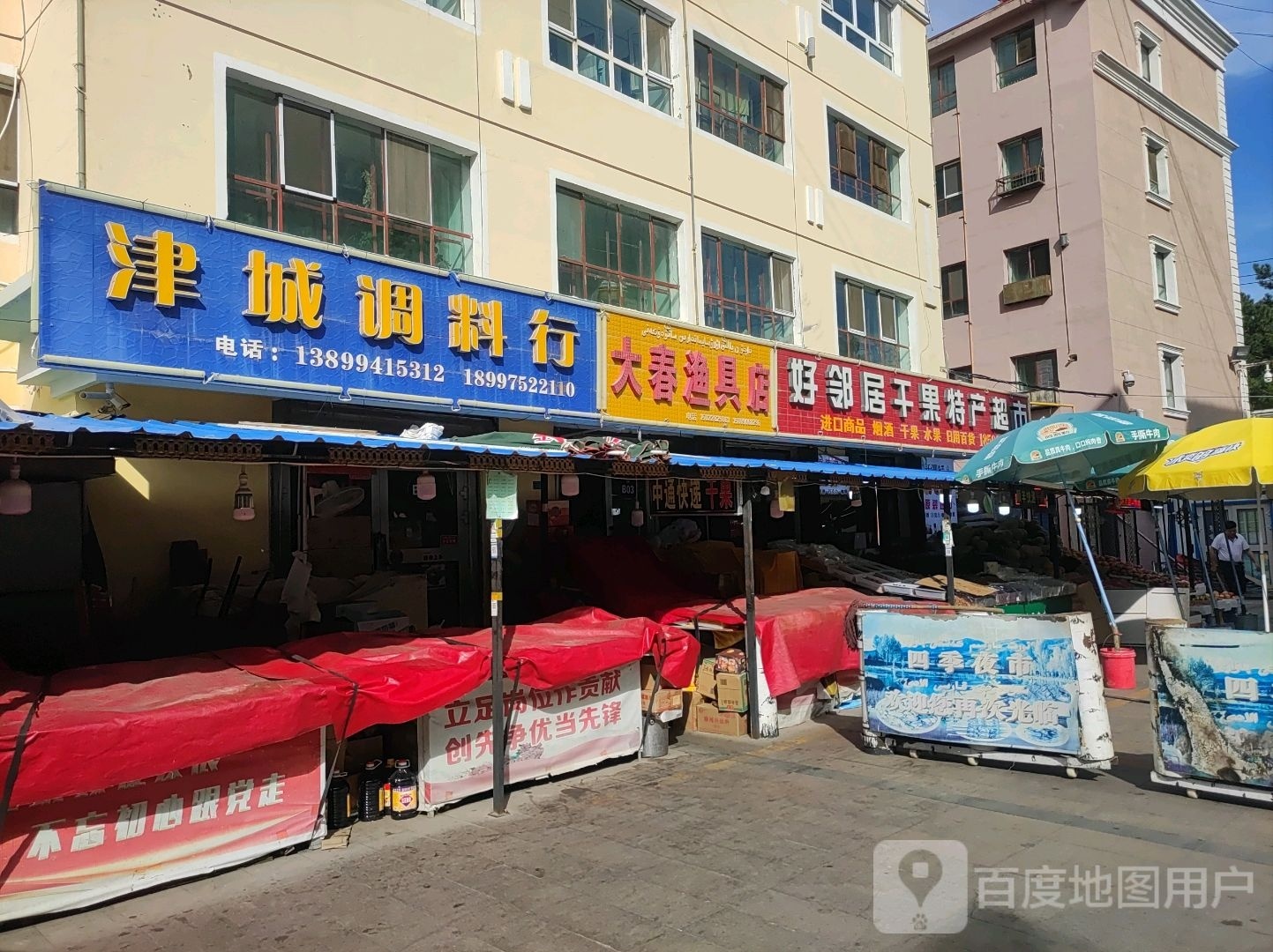 大春渔具店(美食街店)