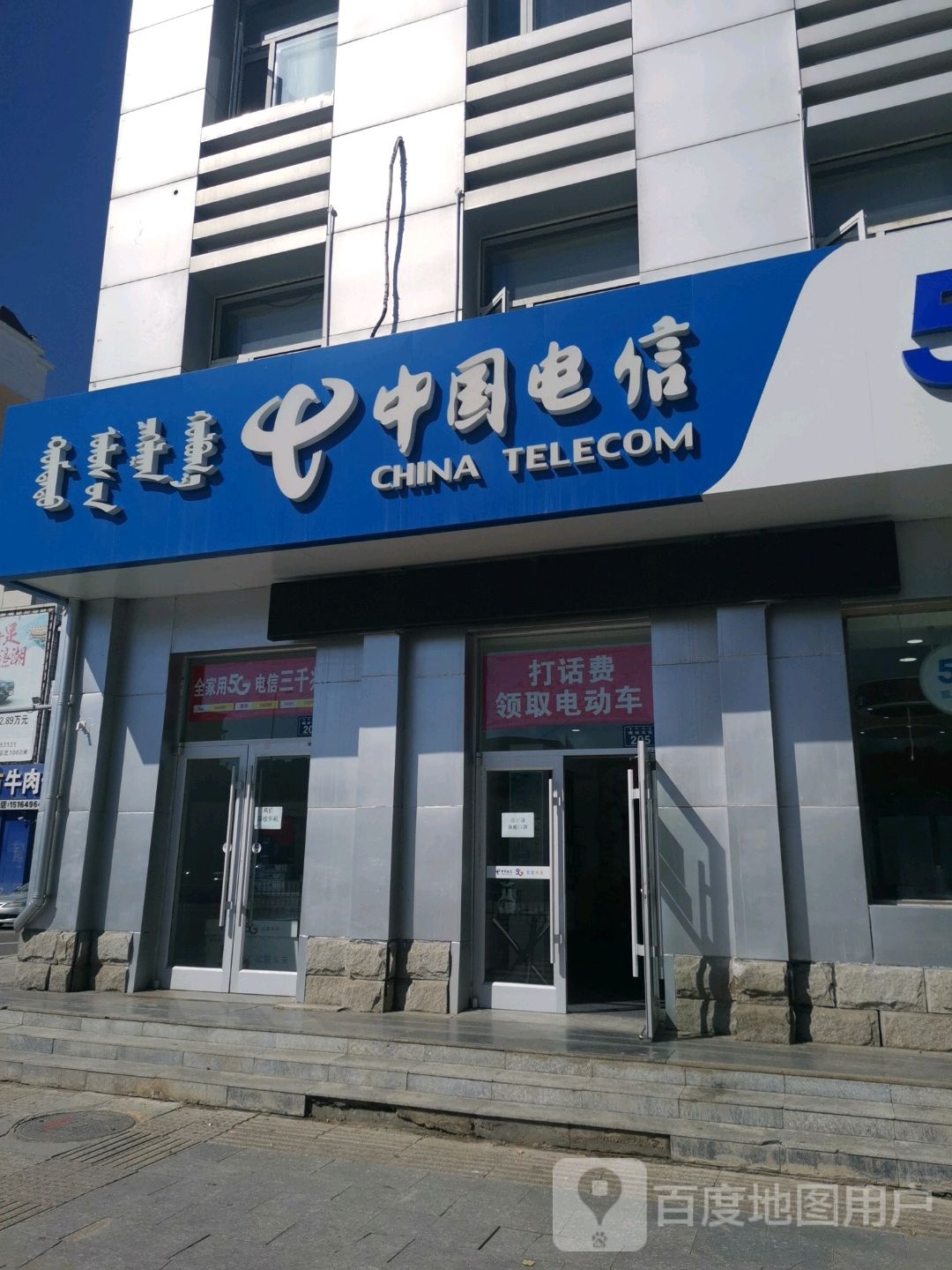 中国电信(锡林大街营业厅)