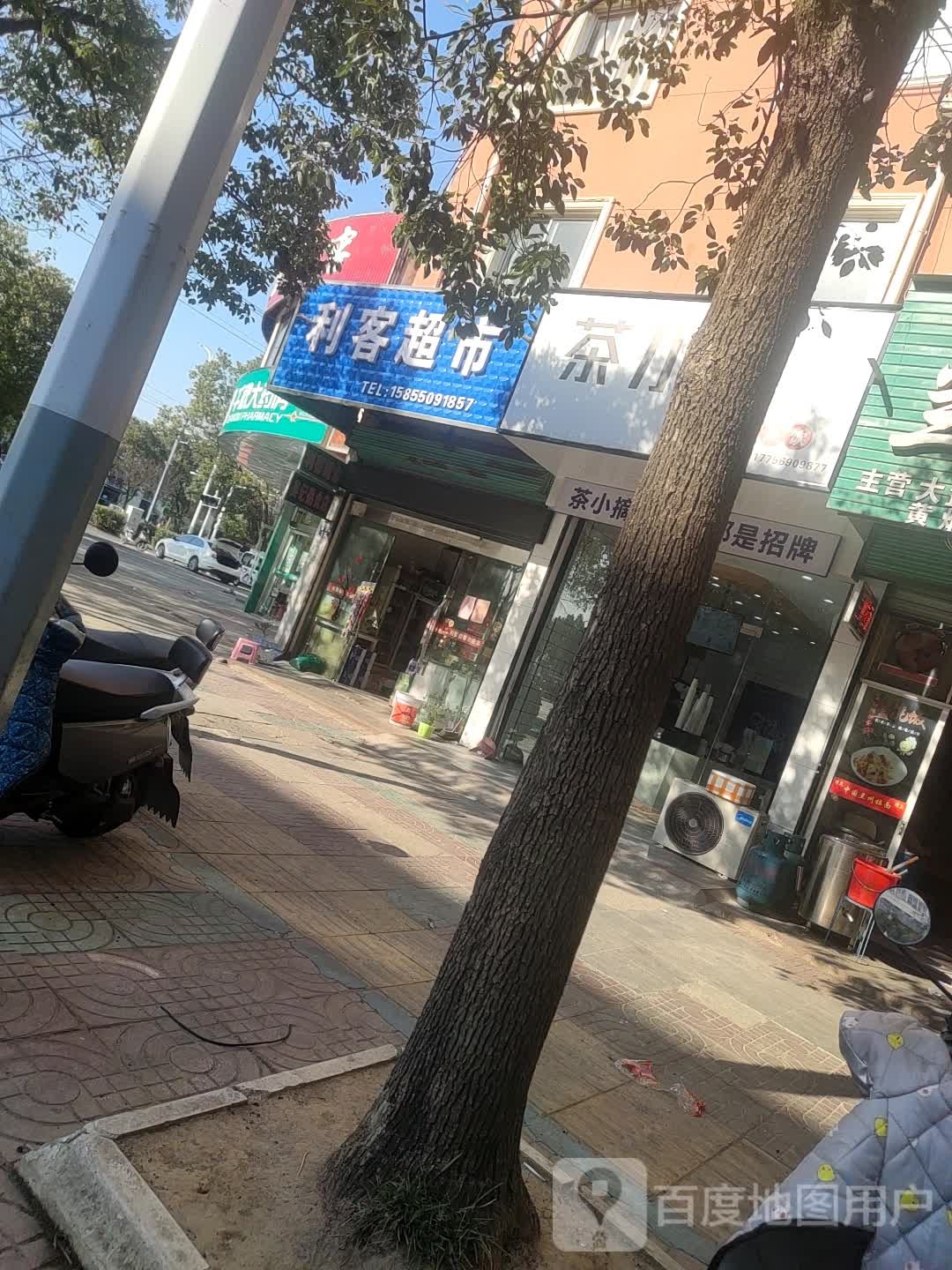 厉害超市(天汊路店)