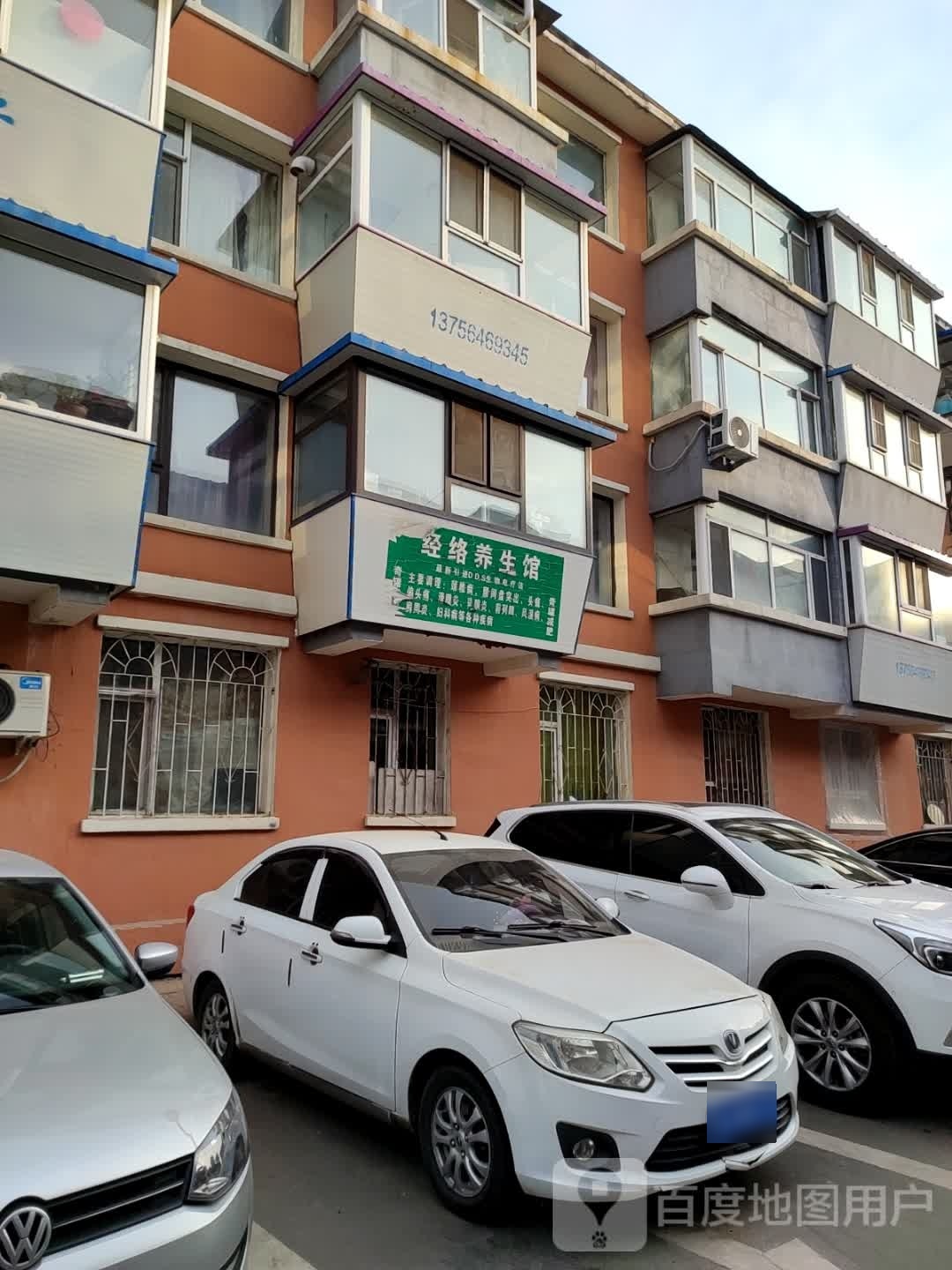 经络养生馆