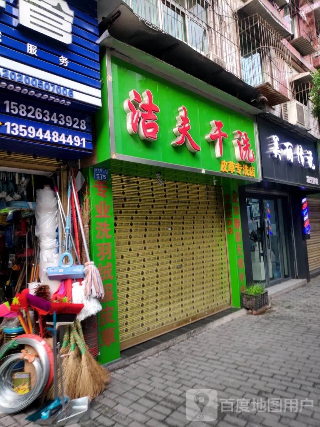 美丽传说发艺沙龙
