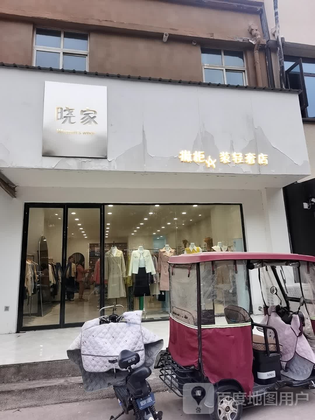 沈丘县晓家撤柜女装轻奢店