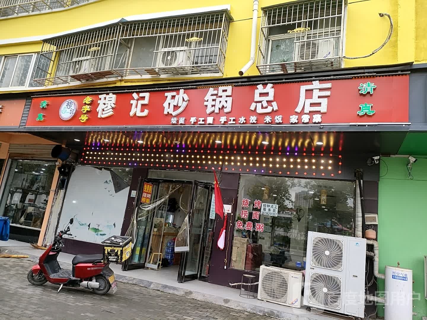 清真穆记砂锅总店