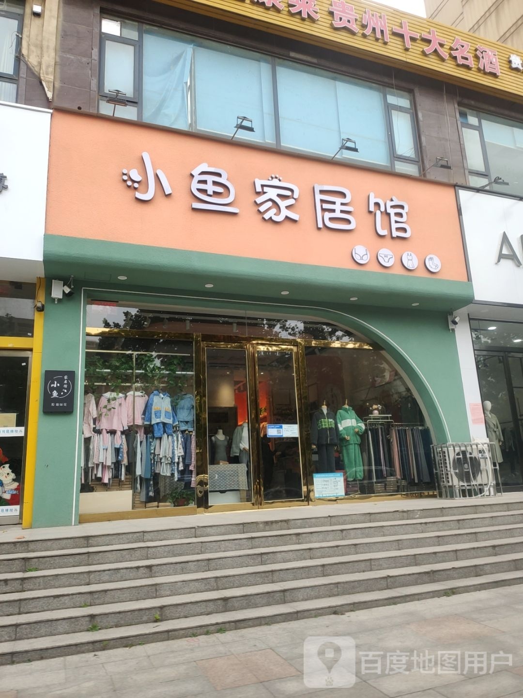 小鱼家居馆(玫瑰花园店)