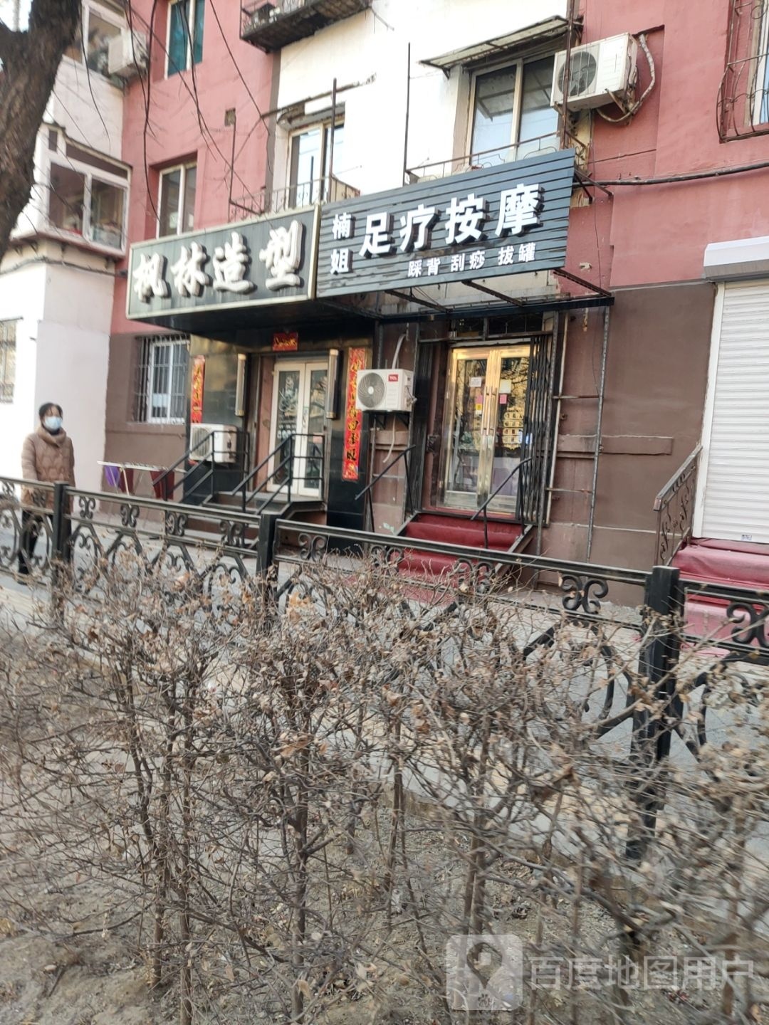 楠姐塑料按摩