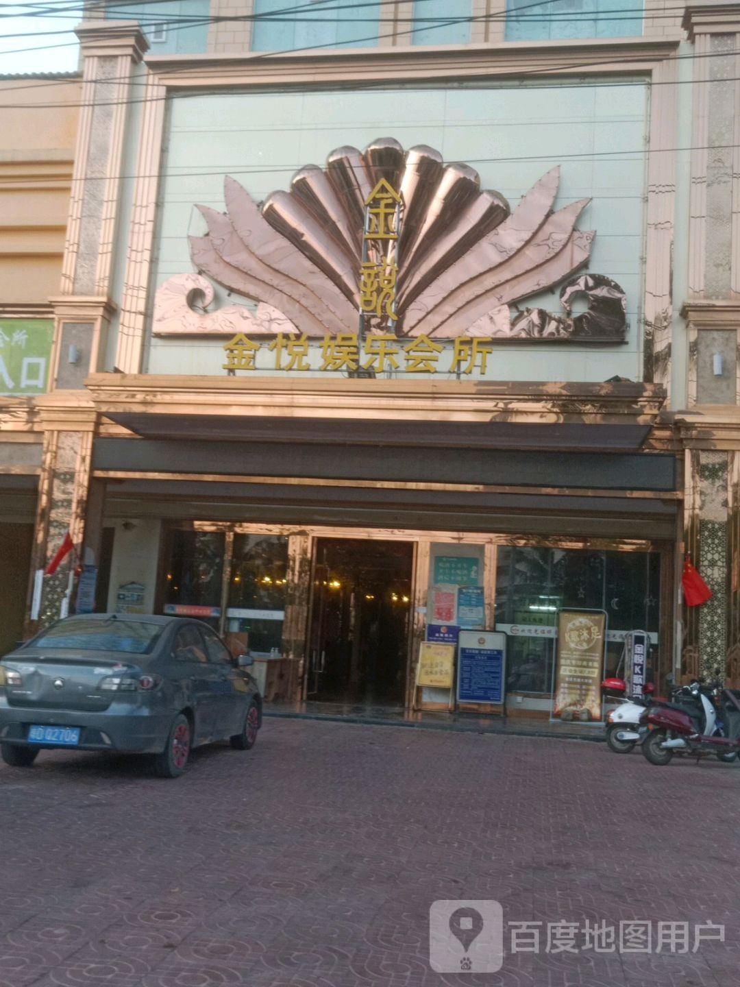 金悦娱乐会所(英州店)