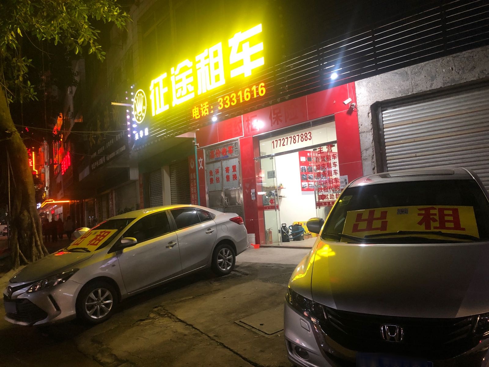 征途租车(兴华店)