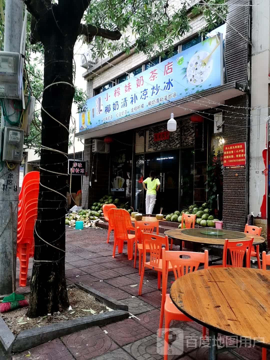 小檬妹奶茶店(一横东路店)